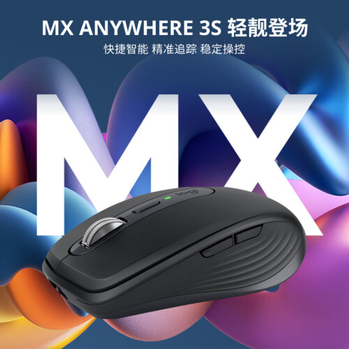 罗技（Logitech）大师系列 MX Anywhere 3