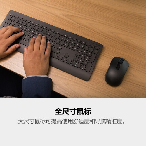 微软无线桌面套装900 黑色 | 无线带USB收发器 加密键