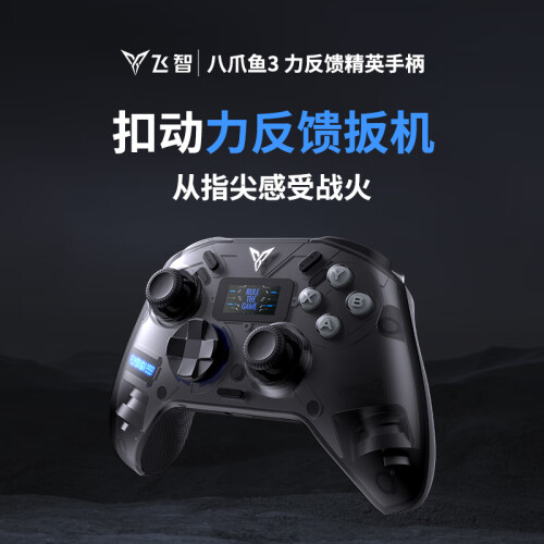 飞智八爪鱼3 无线游戏手柄 力反馈扳机 Switch类xbo
