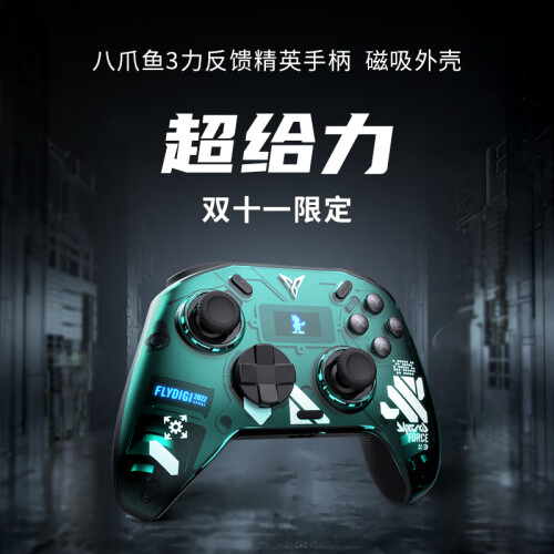 飞智八爪鱼3 无线游戏手柄 力反馈扳机 Switch类xbo