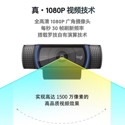 罗技（Logitech） C920pro电脑摄像头高清视频会