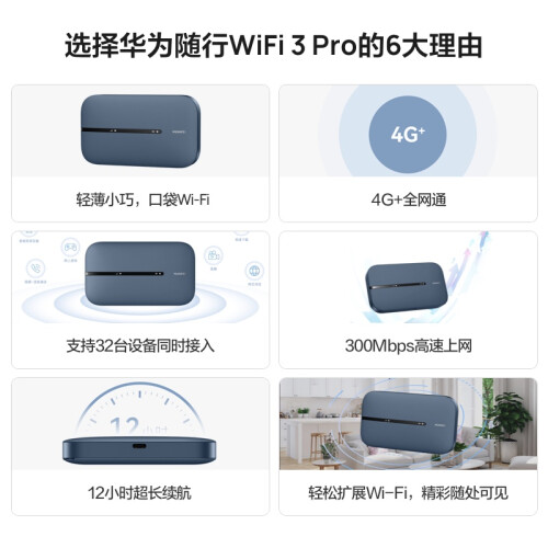 华为随行WiFi 3 Pro 天际通版 随身wifi /30