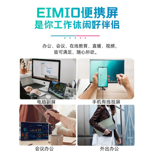 Eimio 便携显示器15.6英寸 4K触控高清笔记本电脑副