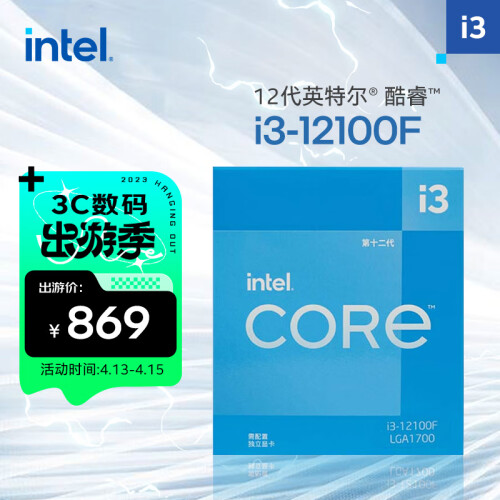 英特尔(Intel) i3-12100F 酷睿12代 处理器