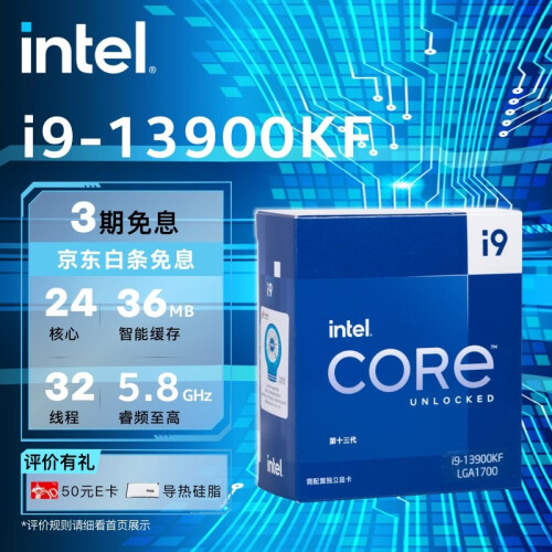 英特尔(Intel)酷睿 13代 CPU处理器 台式机 原盒