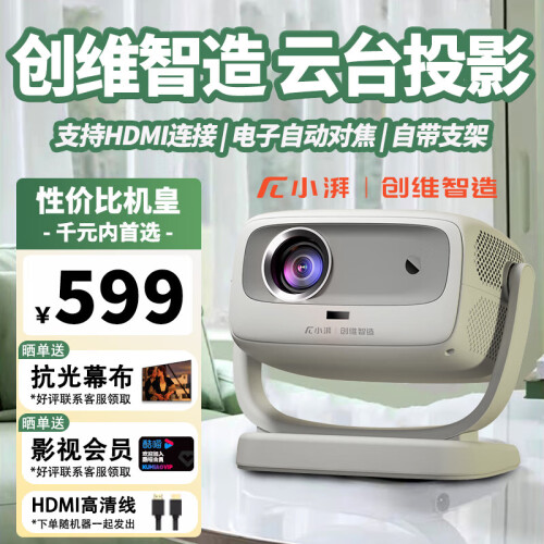 小湃创维A8云台投影仪家用家庭影院超高清白天直投便携3d投影