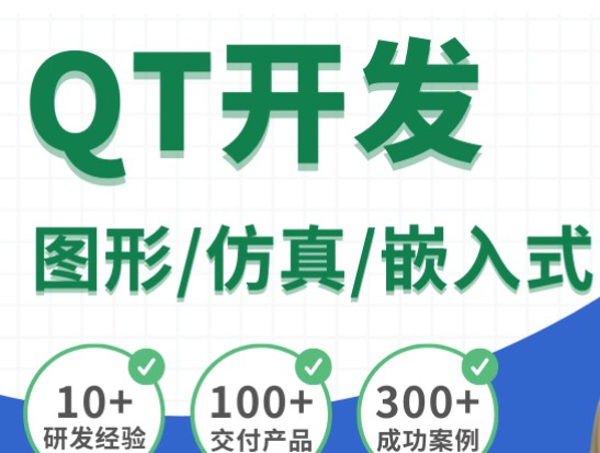 行业应用软件开发QT开发软件界面QMLGUICharts