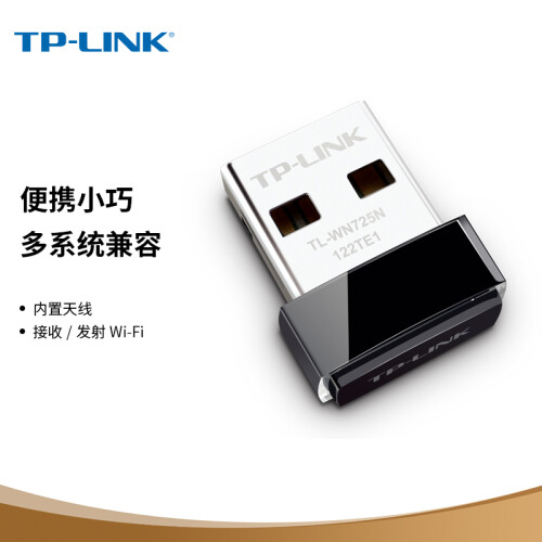TP-LINK TL-WN725N USB无线网卡wifi接
