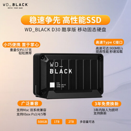 西部数据（WD）2TB NVMe 移动固态硬盘（PSSD）D