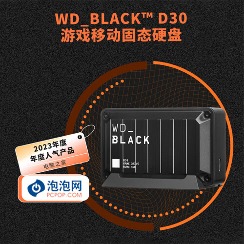 西部数据（WD）2TB NVMe 移动固态硬盘（PSSD）D