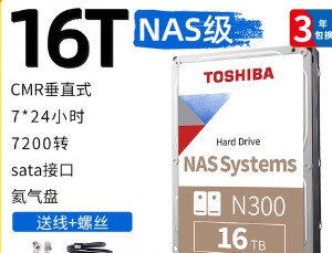 东芝nas硬盘16t n300 7200垂直cmr机械硬盘存