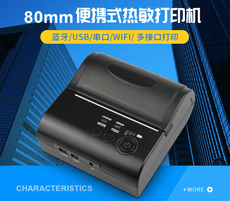 80mm蓝牙打印机 资江迷你便捷式打印机 8001票据打印
